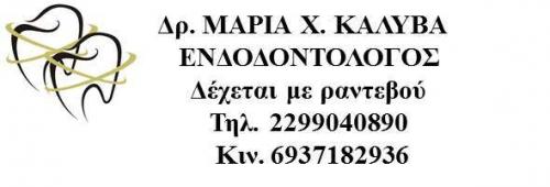 Ενδοδοντολόγος Μαρκόπουλο