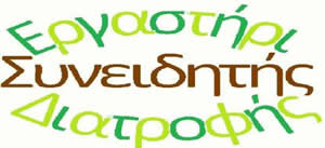 Διαιτολόγος-Διατροφολόγος