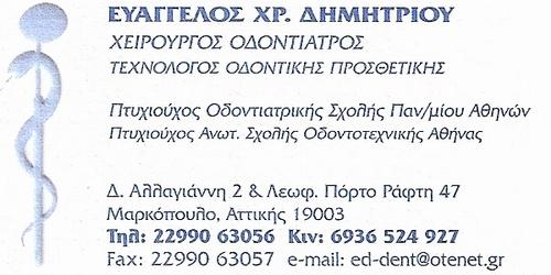 οδοντιατρος μαρκοπουλο